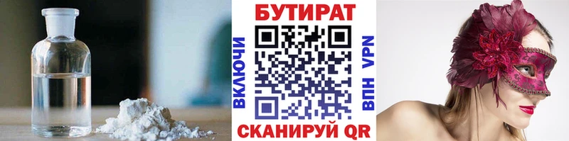 БУТИРАТ BDO 33%  Спасск-Рязанский 